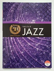 未開封CD付 エレクトーン 50周年記念 JAZZ STAGEA EL 5-3 ジャズ 1 松田昌 塚山エリコ 田代ユリ 佐々木昭雄 倉沢大樹 ELECTONE 楽譜 スコア