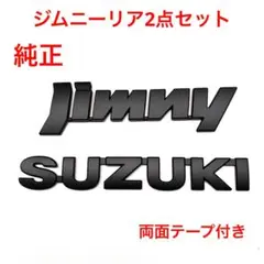 ★マットブラック　スズキ　ジムニー　純正エンブレム　1629