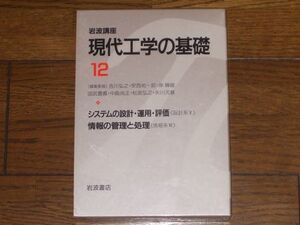 岩波講座 現代工学の基礎12 岩波書店