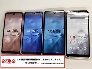 【モック・送料無料】 NTTドコモ SH-51C SHARP AQUOS Wish2 4色セット ○ 平日13時までの入金で当日出荷 ○ 模型 ○ モックセンター