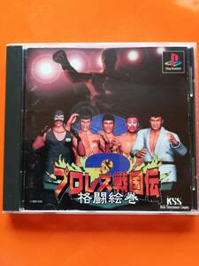 【中古・盤面良好・動作確認済み】PS　プロレス戦国伝２～格闘絵巻～　　同梱可