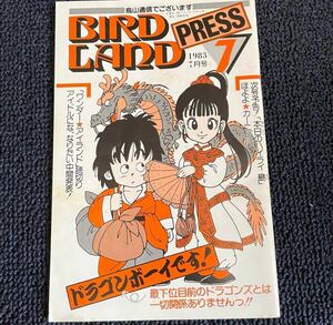 鳥山明 BIRD LAND PRESS 鳥山明保存会 鳥山通信でございます 7 ドラゴンボール アラレちゃん Dr.スランプ 本 雑誌 toriyma akira