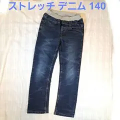 キッズ ボトムス ストレッチ デニム パンツ 140