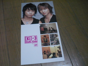 ●Kinki Kids●ファンクラブ会報●４９号