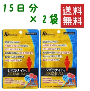 SNSでも話題！●明治薬品 シボラナイト プレミアム 30日分 ★平日毎日発送★ 数量限定入荷！