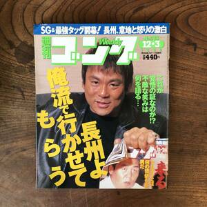 ＜ 週刊ゴング No.743 ／ 1998年 ／ プロレス ＞