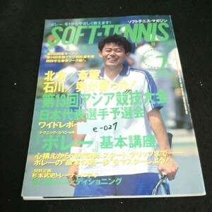 e-027 ソフトテニスマガジン 7月号 株式会社ベースボールマガジン社 1998年発行※14