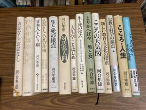 河合隼雄関連本　まとめて14冊セット　　/X41
