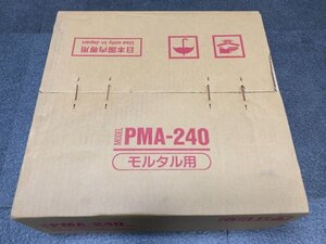 k101 MODEL PMA-240 モルタル用 パワーミックス かくはん機 未開封品/未使用品 店舗在庫品【白蓮】01