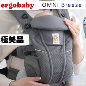 エルゴベビー OMNI Breeze(オムニ ブリーズ) 超美品