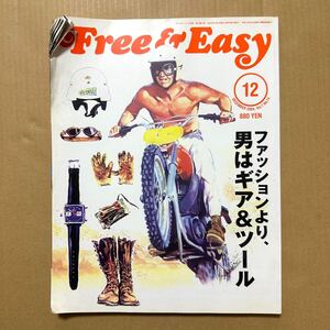 Free & Easy フリーアンドイージー 2004 12月号 Vol.7 No.74 スケートボード アウトドア オールド バイク 釣り サーフィン ミリタリー 時計