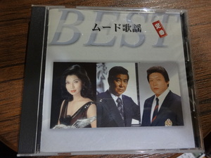 ムード歌謡・定番ベスト★CD