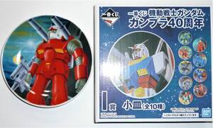 【新品】一番くじ　機動戦士ガンダム　ガンプラ４０周年　Ｉ賞　小皿　ガンキャノン【未使用】