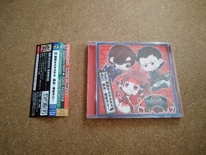 ◆◇「DJCD 戦国BASARA-熱血! 寄席ラジ!」 保志総一朗(真田幸村) 中井和哉(伊達正宗) 森川智久(片倉小十郎)◇◆