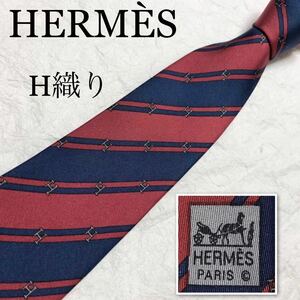 ■美品■希少デザイン■HERMES エルメス　ネクタイ　レジメンタルストライプ　H柄　シルク100% フランス製　ビジネス　レッド×ブルー