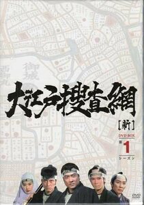 ◆中古DVD★『大江戸捜査網 DVD-BOX 第1シーズン』 中村あずさ 隆大介 京本政樹 橋爪淳 小松政夫 時代劇★1円