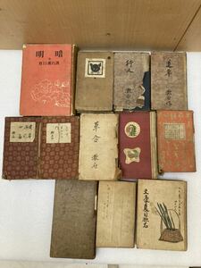 HY3112 夏目漱石「硝子戸の中」岩波書店／明暗　若葉書房版／行人／道草／吾輩は猫である／草合／心／彼岸過迄　四篇／他　12冊まとめ