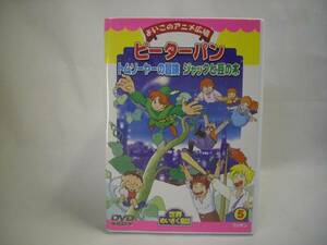 ☆アニメ/ピーターパン/トムソーヤーの冒険/ジャックと豆の木☆