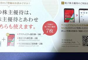 電子チケット 日本駐車場開発 株主優待券 アクティビティ割引券 3枚 他 計7枚