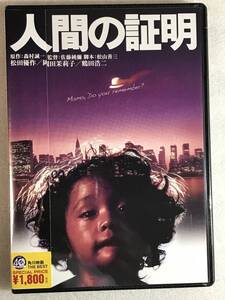 ☆DVD新品☆ 人間の証明 角川映画 松田優作, 岡田茉莉子, ハナ肇 , 鶴田浩二 管理A箱1284-1346