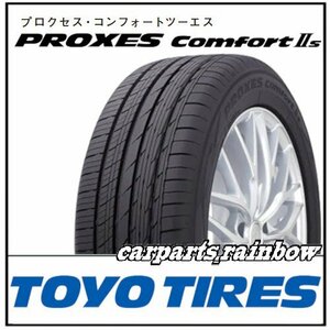 ★新品・正規品★TOYO/トーヨー PROXES プロクセス Comfort Ⅱs コンフォート ツーエス 225/45R17 94W XL★4本価格★