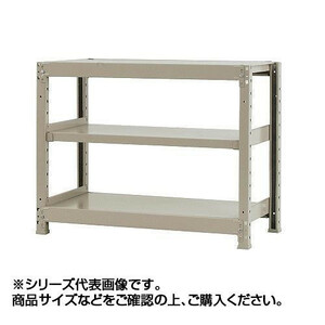 軽中量ラック　耐荷重150kgタイプ　単体　間口1800×奥行450×高さ900mm　3段　アイボリー /a