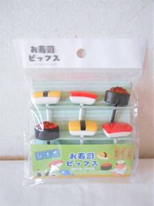 ★新品★お寿司 ピックス　「いくら・卵・まぐろ」　キャラ弁☆デコ弁☆お弁当・飾り・料理に・・・