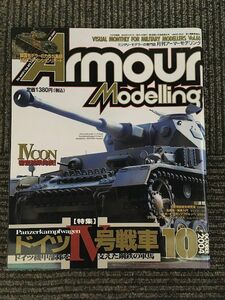 Armour Modelling (アーマーモデリング) 2004年10月号 / ドイツIV号戦車