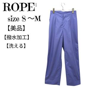 【美品】定価14,300円 ロペROPE【撥水加工】【洗える】スピンドルレインパンツワンタックテーパードパンツラベンダーサイズ36