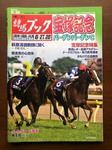 ■即決■競馬ブック 2009年6月28日号