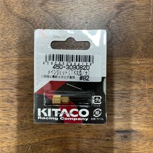 MB-1515★クリックポスト(全国一律送料185円) KITACO キタコ 450-3090820 メインジェット(TK丸型/大) #82 No.63 バイク部品 新品 L-4/②