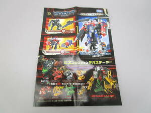 トランスフォーマーミュージアム　25周年記念　2009　パンフ兼チラシ　25.5X18cm　送料140円（SXO56