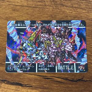 対決！ユニコーンvsインパルス EX3-09 新約SDガンダム外伝 カードダス キラ プリズム GUNDAM CARD CR R88