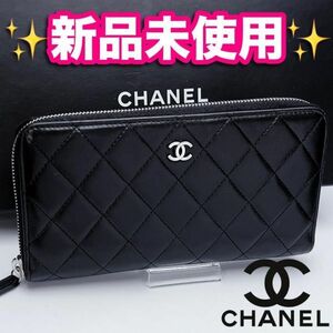 開運財布！新品未使用 CHANEL マトラッセ ラウンドジップ正規品保証2330