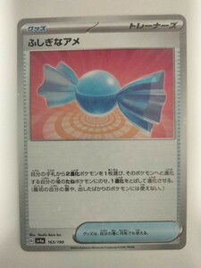 ポケモンカード ふしぎなアメ SV4a 163/190 ミラー