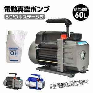 電動真空ポンプ エアコン修理60l/min 逆流防止機能 カーエアコン 自動車 真空引き 家庭用エアコン ミニポンプ オイル付属 ee232