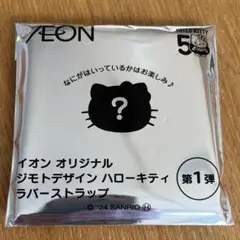 イオンオリジナル ジモトデザイン ハローキティ ラバーストラップ 第1弾 秋田県