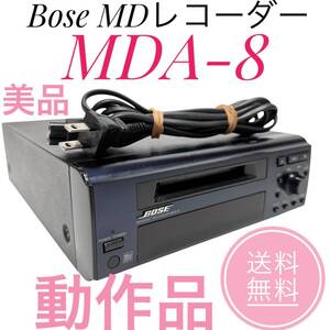 ☆送料無料 美品 Bose ボーズ MDA-8 MDレコーダー