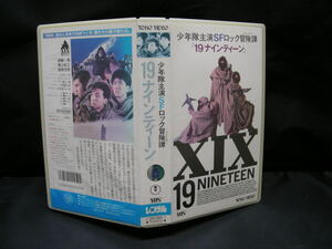 VHS 未DVD19ナインティーン少年隊主演映画 ビデオテープ　tg1712