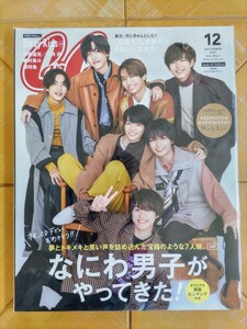 CanCam　キャンキャン　2021年12月号(特別版)・なにわ男子　オリジナル両面ピンナップ付・Stray Kids・杉野遥亮・白洲迅・磯村勇斗・超特急