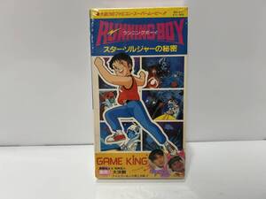 ■ 【希少】d1-7 VHS RUNNING BOY スター・ソルジャーの秘密 GAME KING 高橋名人VS毛利名人 激突!大決戦