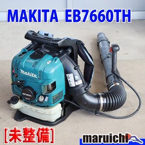 【現状渡し】 エンジンブロワ MAKITA EB7660TH ハイパワー 低振動 背負い マキタ 建設機械 未整備 福岡 売切り 中古 BR357