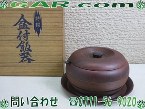 MN7 盆付 飯器 おひつ 木目調 和飯器 キッチン用品 和食器 箱付き