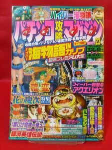 パチンコ攻略マガジン 2007年12月8日号 ハイパー海物語 INカリブ・CRF・創聖のアクエリオン・CR銀河英雄伝説・C花の慶次・CR球界王・etc.