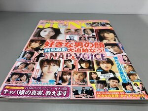 ★　【雑誌 JUNON ジュノン 三浦春馬 好きな男の顔大追跡なう！ 主婦と生活社 2011年 柴咲コウ 玉…】161-02406