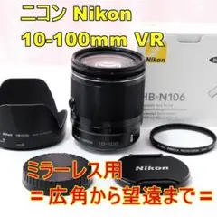 〓訳あり品〓ニコン 1 NIKKOR 10-100mm F4-5.6 VR