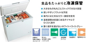 90-2　ダイキン製冷凍ストッカー/横型/業務用/150Ｌ/単相100Ｖ/省エネ