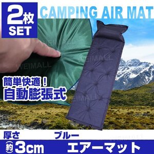 未使用 2枚セット エアマット 3cm シングルサイズ キャンピングマット 自動膨張式 車中泊マット キャンプ 携帯用 コンパクト