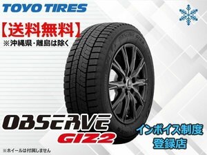 ★送料無料★新品 TOYO OBSERVE オブザーブ GIZ2 155/80R13 79Q【組み換えチケット出品中】