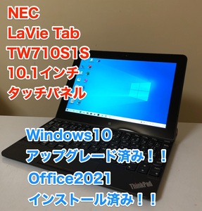 [即決] [動作OK] [美品] NEC LAVIE Tab W TW710 S Windows 10 アップグレード Office 2021 10.1 2 in 1 タブレット Lenovo KB ドック